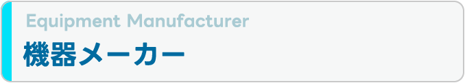 Equipment Manufacturer
